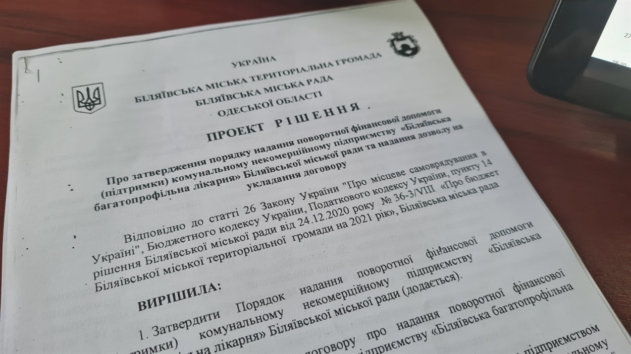 Проект про позику лікарні у 2 мільйони гривень для покриття заборгованості по зарплаті