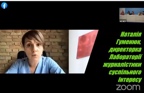 Директорка Лабораторії журналістики суспільного інтересу Наталія Гуменюк