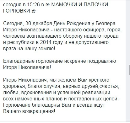 Член Совета Республики А.Неверов отмечен Благодарностью Главы администрации города Горловка